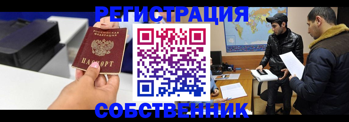 временная регистрация законно в Жердевке