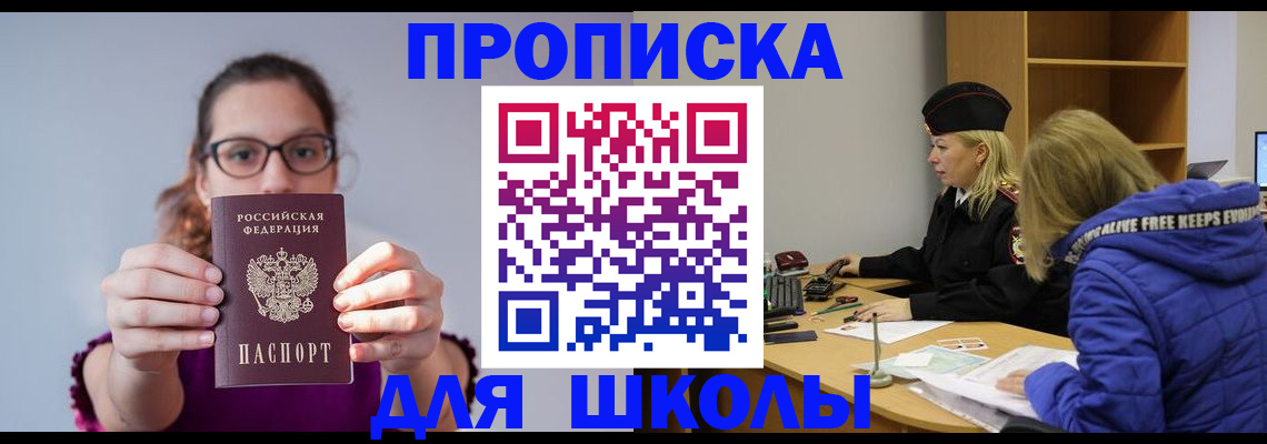 прописка ребенка в Жердевке