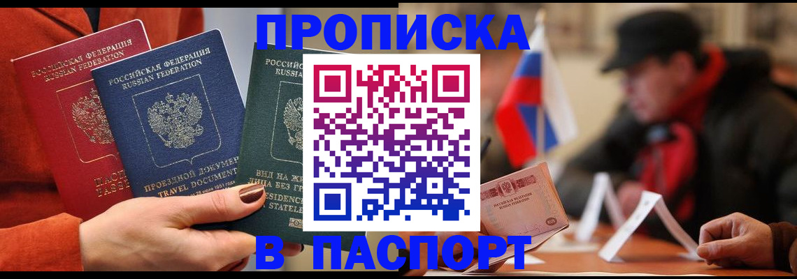 прописка 2025 в Жердевке
