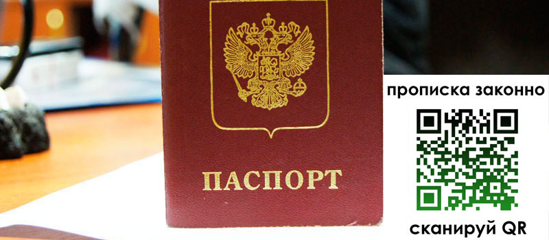 прописка в Жердевке регистрация в Жердевке